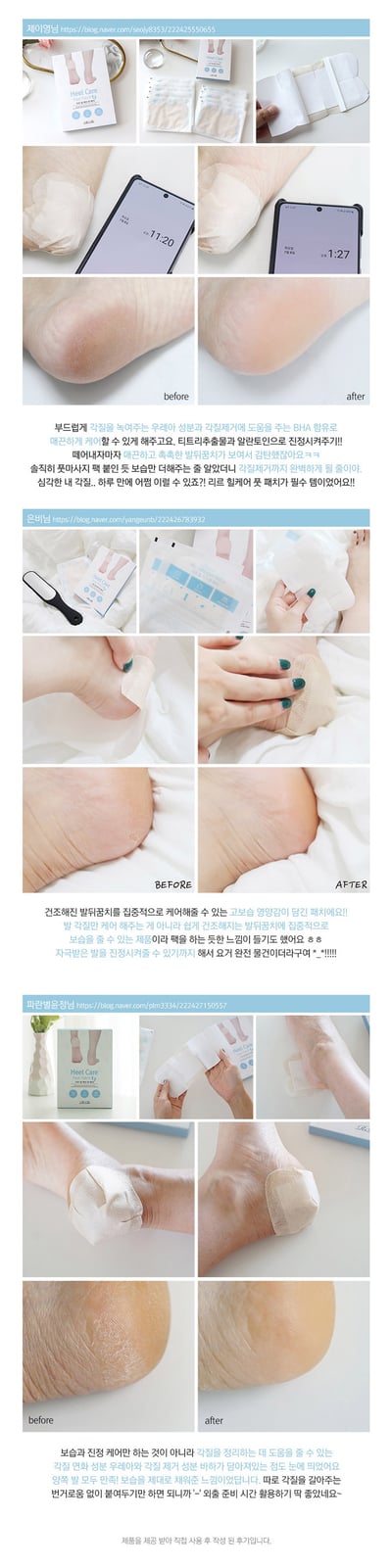 韓國 RiRe 龜裂修復足跟貼 (10片/盒)3