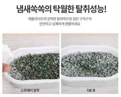 SODA SCHOOL可重複使用 除臭除溼防霉沸石盒300g4