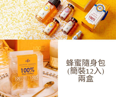 蜂蜜皇后超值組 蜂蜜隨身包（簡裝12入）兩盒1