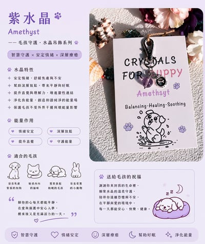 寵物溫暖療癒 毛孩守護水晶系列吊飾9