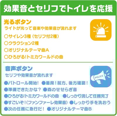 日本多美巡邏車補助便座7