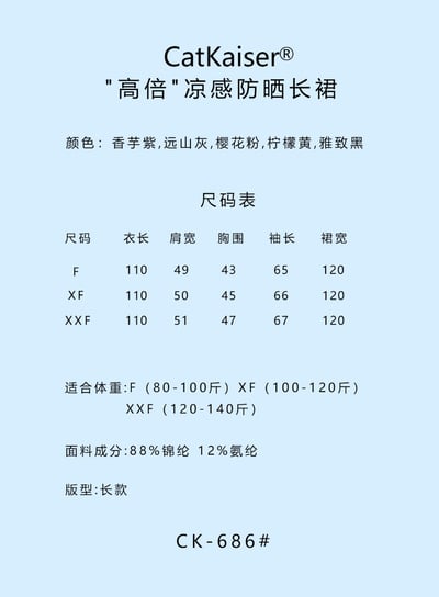 CatKaiser高倍涼感防曬長裙外套 全方面防紫外線防曬衣7