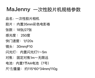 【重慶森林同款】MaJenny一次性膠片相機27張彩色膠卷6