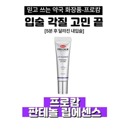 韓國 Hanmi Pro-Calm 泛醇B5護唇精華 12g2