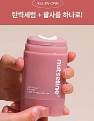 韓國 Nutseline 身體刮痧保濕精華 60ml3