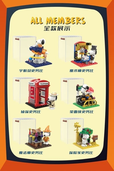 Snoopy積木盲盒6入6