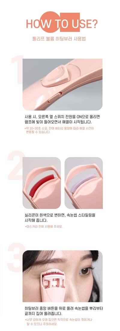 韓國TOOLIF 蓬翹定型電睫夾9