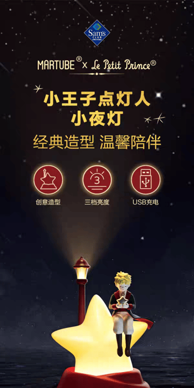 委託代購 2025新款  馬克圖布 × 小王子  三檔調光氛圍夜燈6