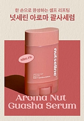 韓國 Nutseline 身體刮痧保濕精華 60ml1