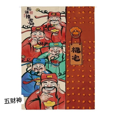福神財神系列 創意文字對開門簾2