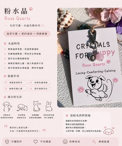 寵物溫暖療癒 毛孩守護水晶系列吊飾7