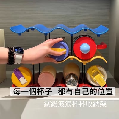 繽紛波浪杯杯收納架 多層保溫杯架 水壺水杯分類置物架1
