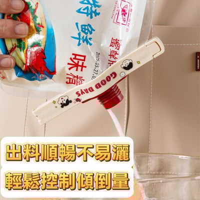 袋裝食品密封神器｜調味料封口夾 控量出料保鮮夾3