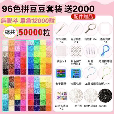 一起動手做拼豆 48/72/96顏色新手高手藝術套組5