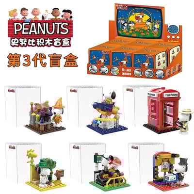 Snoopy積木盲盒6入5