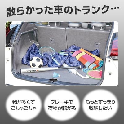 日本 comolife 車用行李空間收納袋2
