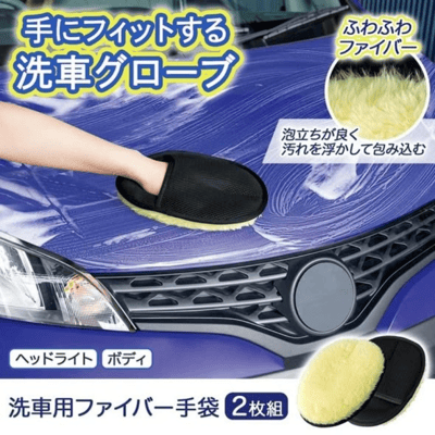 日本 超細纖維洗車用清潔手套 2入組5