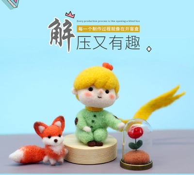 小王子DIY羊毛氈戳戳樂1