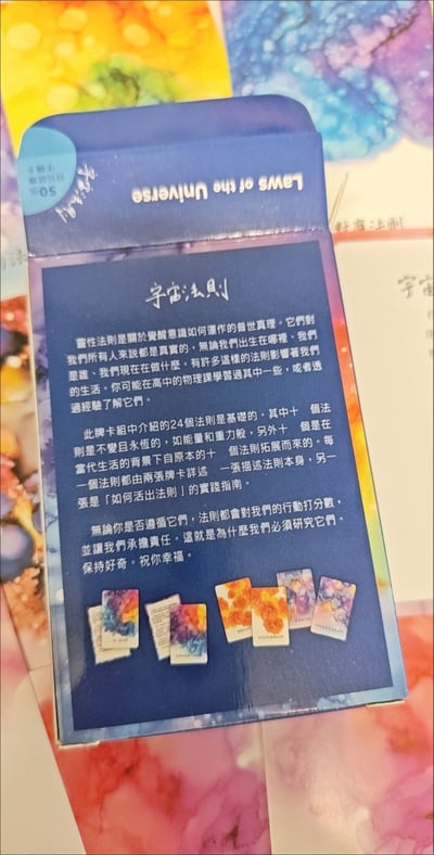 宇宙法則靈性指引卡繁體中文版 Laws of the Universe 牌卡組7