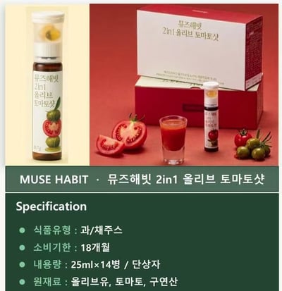 韓國 MUSE HABIT 2 in 1 橄欖番茄飲 14瓶/盒2