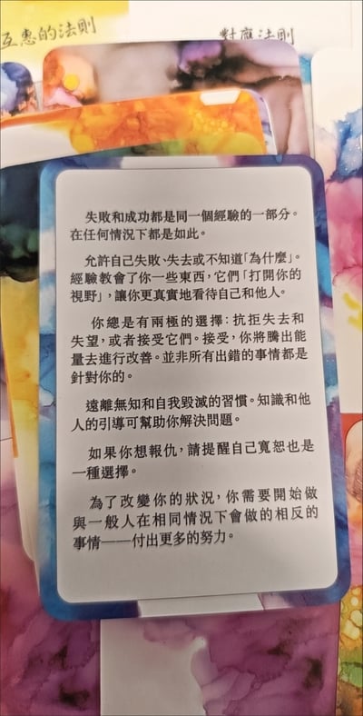 宇宙法則靈性指引卡繁體中文版 Laws of the Universe 牌卡組8