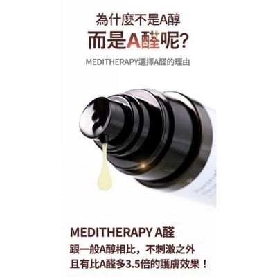 韓國 MEDITHERAPY 抗老修護A醛精華 150ml6