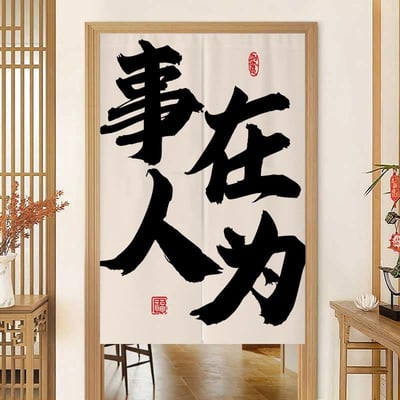 創意文字系列多款對開門簾4