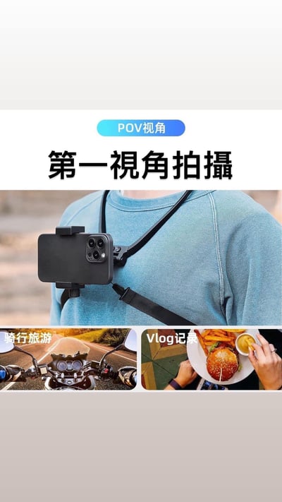 掛脖式手機第一視角拍攝支架4