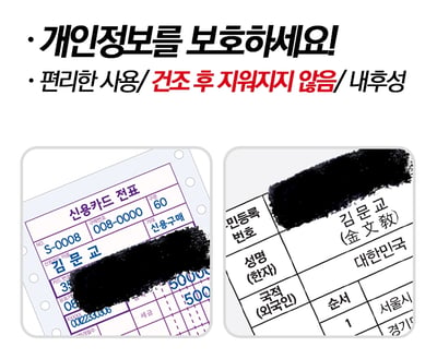 MUNGYO 個資保護塗改筆3