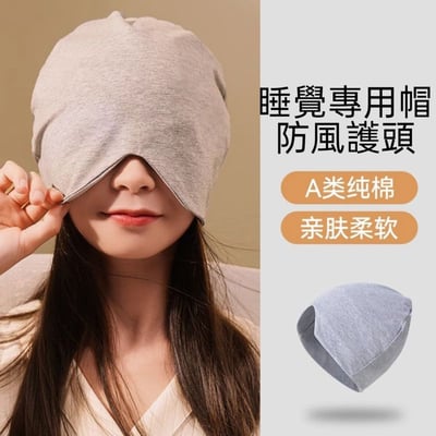 一帽多用日夜皆宜 純棉睡帽防風護頭帽2入1