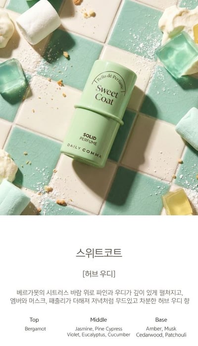 韓國 DAILY COMMA Bello de Perfume 經典持香固體香膏 4.7g7