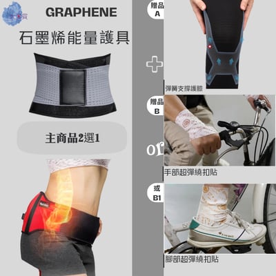 主動式石墨烯加熱護腰  石墨烯護膝  手腳專用扣繞貼 保護力的新定義1