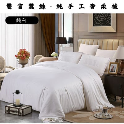 【太愛買嚴選】 雙宮蠶絲‧純手工奢柔被｜A類桑蠶絲×100%6S純棉貢緞被套1