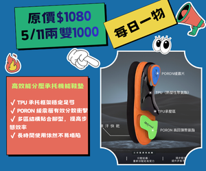【EirEase】高效能分壓承托機能鞋墊1