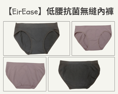 【EirEase】低腰抗菌無縫內褲  九件一組4