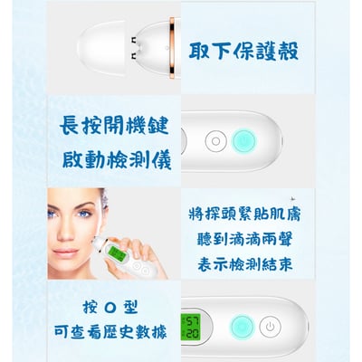 【DermaLight 】膚質智慧偵測儀2