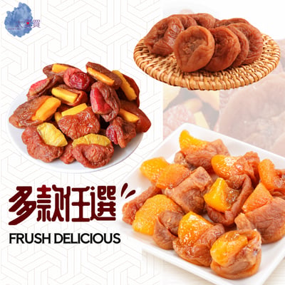 【太愛買嚴選】獨立包裝梅子系列  多款任選 500g1