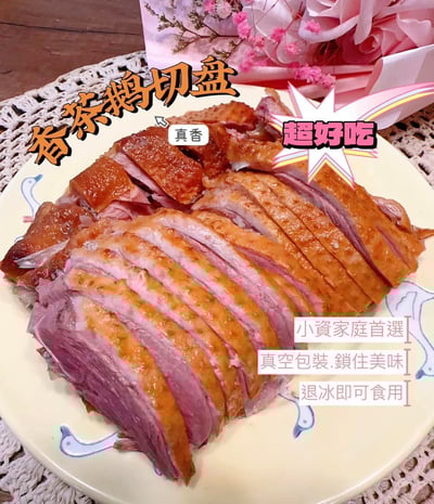 香茶鵝 煙燻茶鵝 茶鵝切盤4