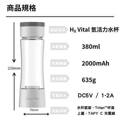 H₂ Vital 氫活力水杯｜電解富氫吸氫杯 弱鹼性健康飲水5