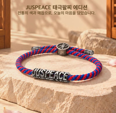 Juspeace Donation T-shirt / Bracelet3