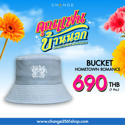 線上預購(需先付款) - Hometown Romance周邊 - 04/12截止2