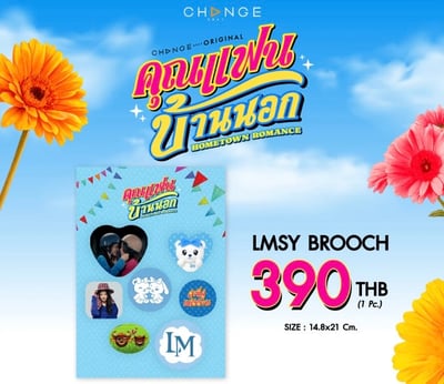 線上預購(需先付款) - Hometown Romance周邊 - 04/12截止12