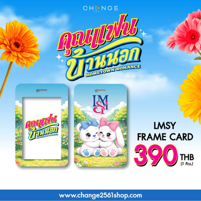 線上預購(需先付款) - Hometown Romance周邊 - 04/12截止8