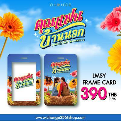 線上預購(需先付款) - Hometown Romance周邊 - 04/12截止10