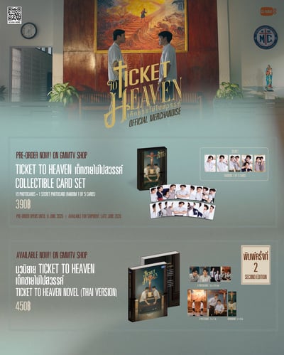 線上預購(需先付款) - TICKET TO HEAVEN 周邊 - 06/06截止1