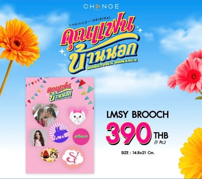 線上預購(需先付款) - Hometown Romance周邊 - 04/12截止11