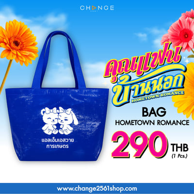 線上預購(需先付款) - Hometown Romance周邊 - 04/12截止6