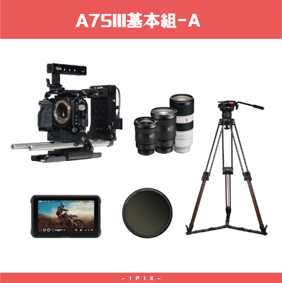 Sony A7S3 基本套組A 優惠含稅價1
