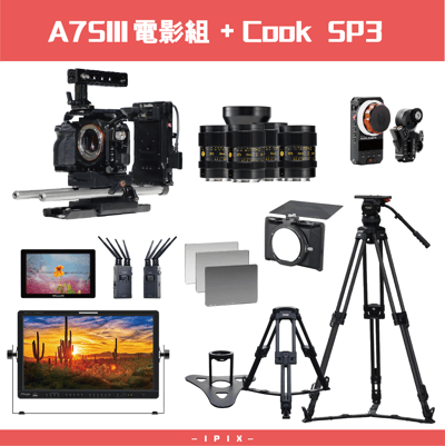 Sony A7S3 & Cook SP3 電影套組 優惠含稅價1
