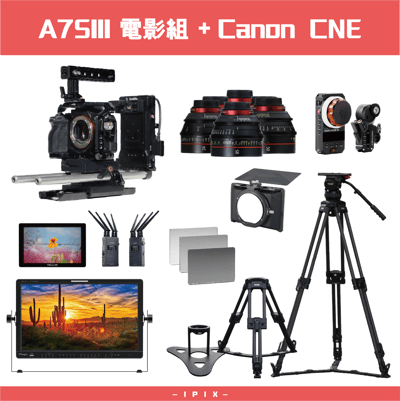 Sony A7S3 & CANON CNE 電影套組 優惠含稅價1